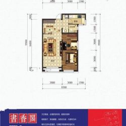 博学院书香门第户型图