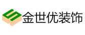乌鲁木齐金世优装饰工程有限公司