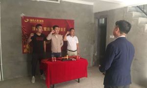 南山世界美墅93平米开工仪式