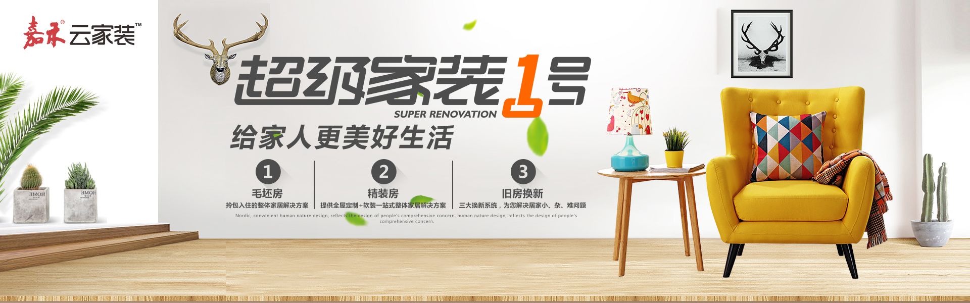 乌鲁木齐嘉禾装饰