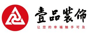 乌鲁木齐装饰公司之乌鲁木齐壹品装饰 乌鲁木齐装饰公司之乌鲁木齐壹品装饰