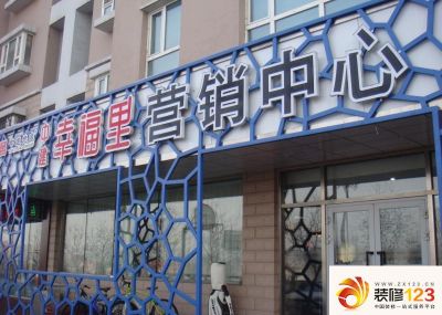 中建幸福里